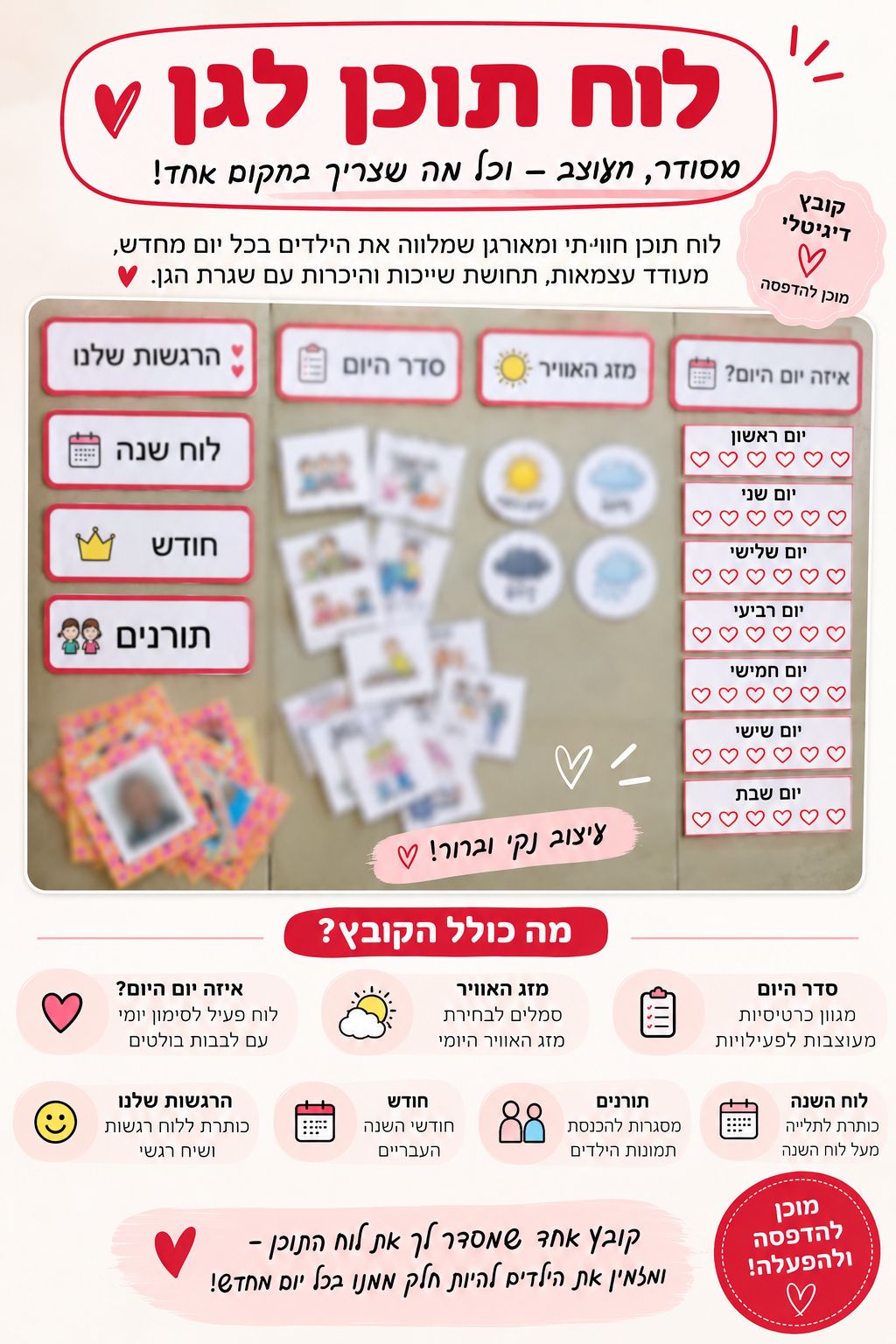 הצצה לערכת לוח תוכן לגן