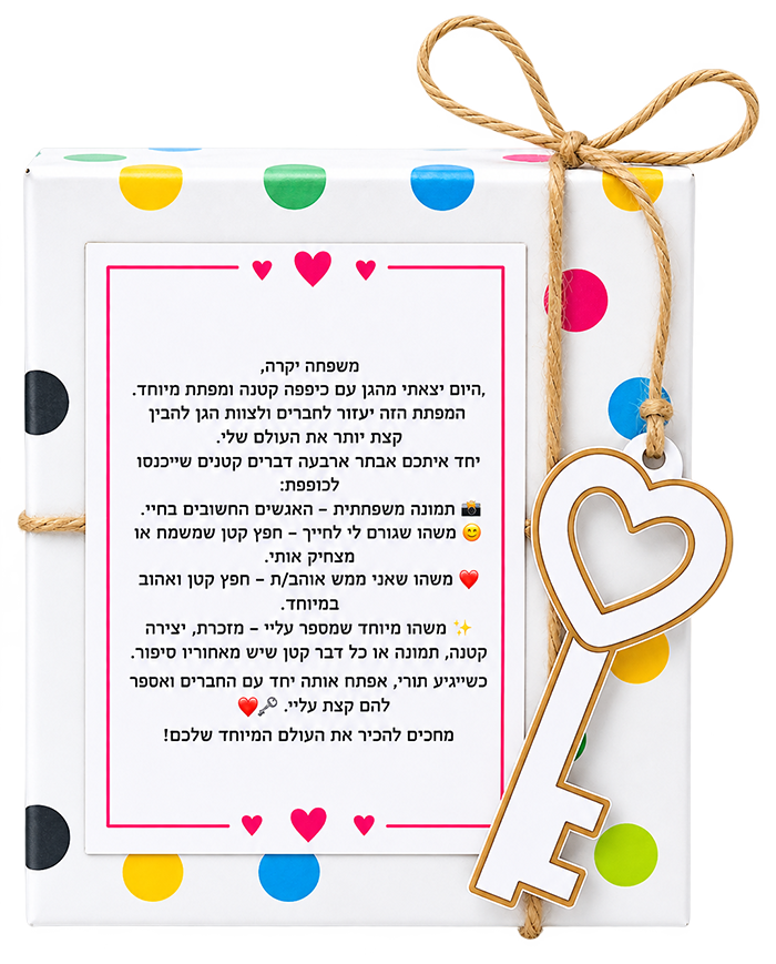 קופסה אישית עם מפתח לב ומשימה למשפחה